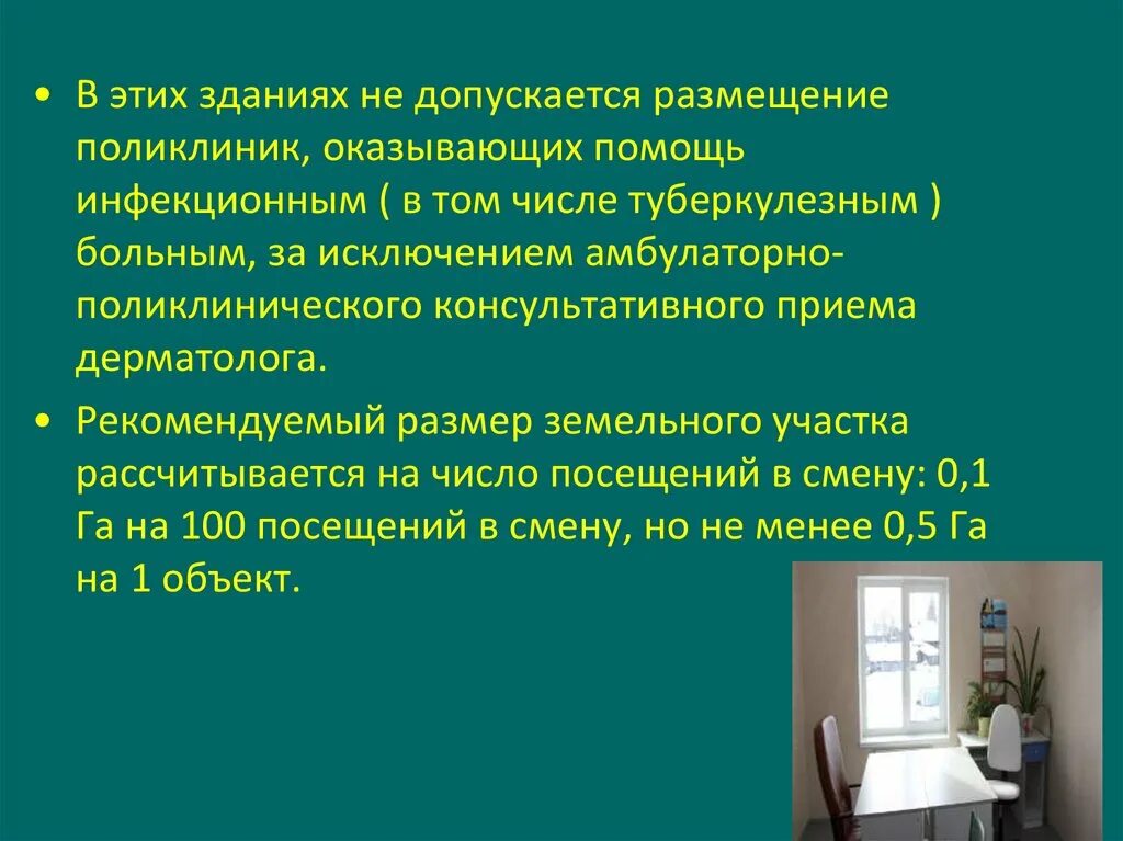 Гигиенические требования к размещению и обезвреживанию. Гигиенические требования к поликлиникам. Гигиенические требования к планировке поликлинических отделений. Гигиенические требования картинки. Гигиенические требования к планировке больничного участка.