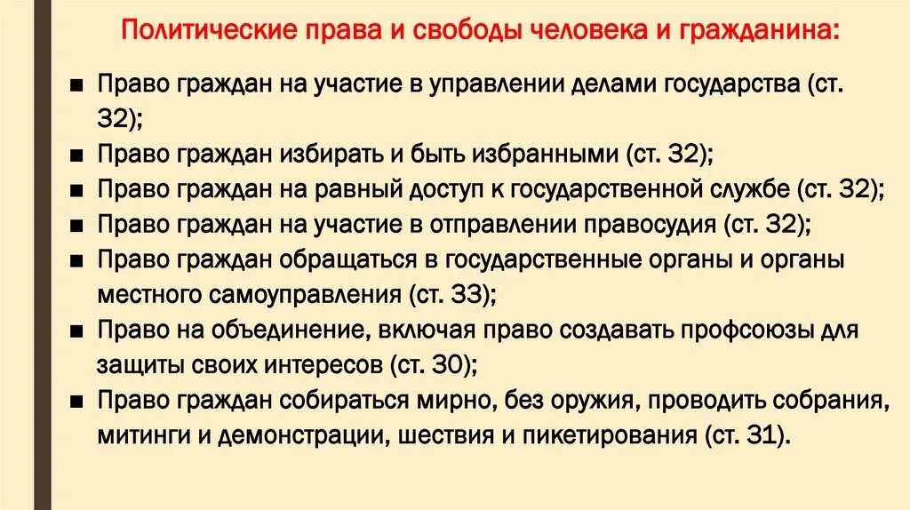 Каково значение политических прав для общественной жизни