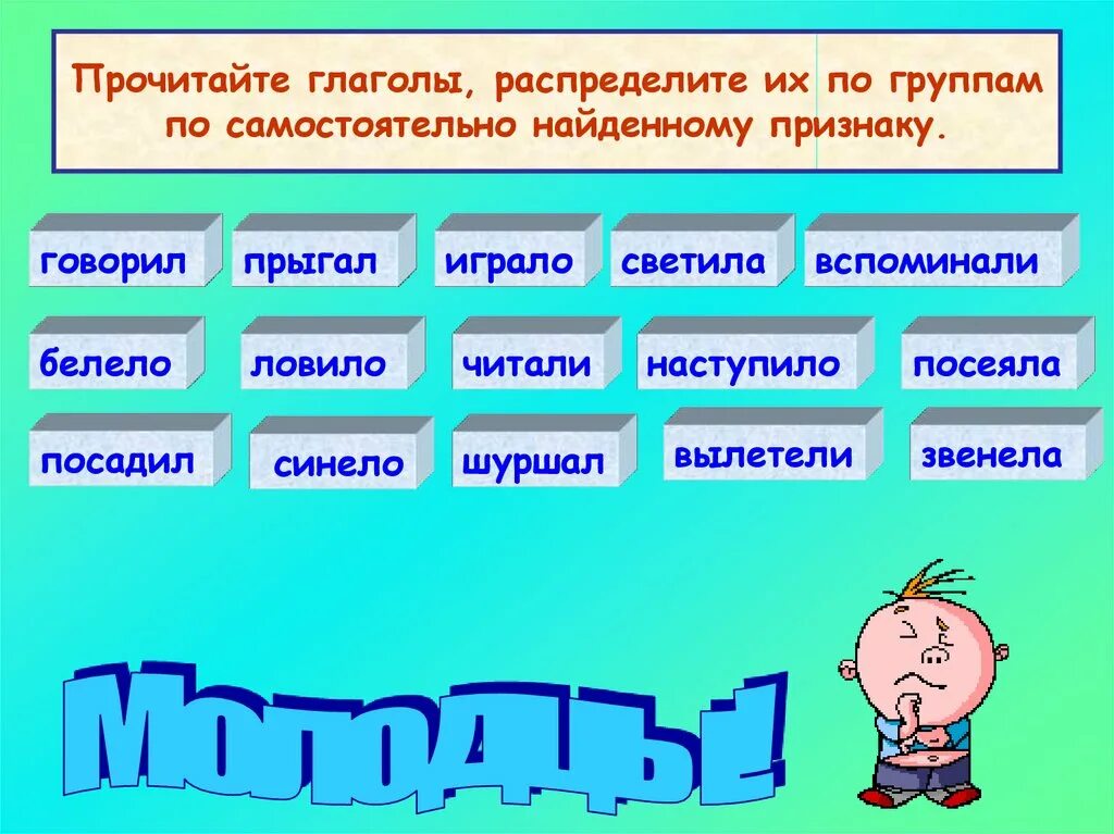 Глаголы прошедшего времени мужского рода. Глаголы прошедшего времени среднего рода. Прочитайте распределите глаголы. Глаголы мужского рода. Распределите глаголы по группам глаголы прошедшего