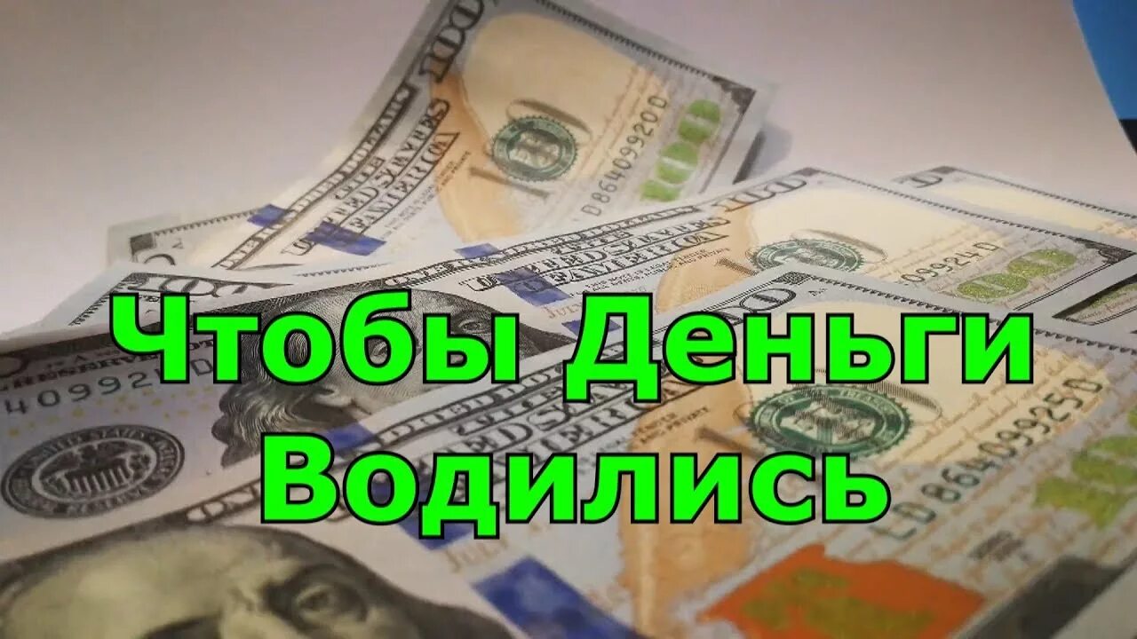 Денежные приметы. Приметы на деньги и богатство. Денежные приметы картинки. Приметы к деньгам. 10 примет на деньги