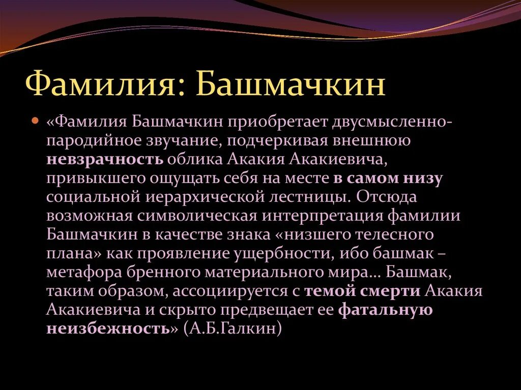Возраст башмачкина