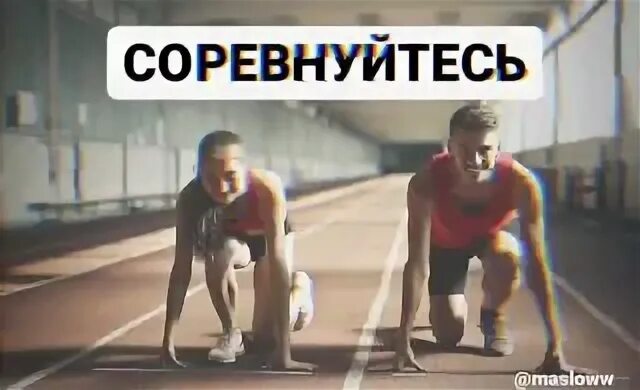 Дух соревнования это