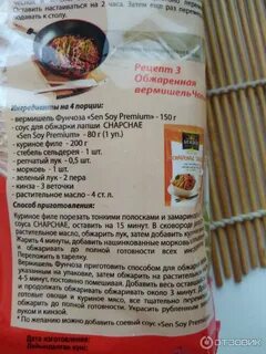 Sen soy как готовить