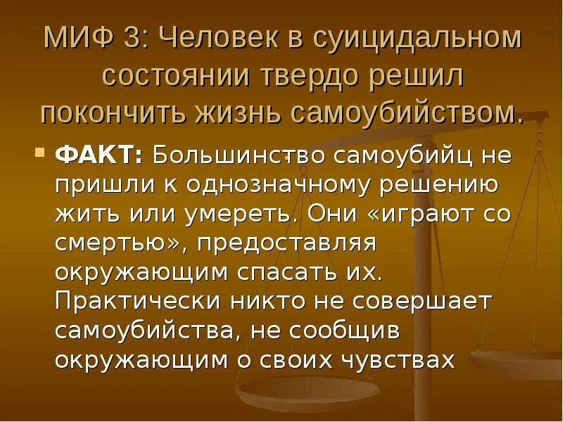 Жизнь самоубийством. Интересные факты о суициде. Факты про самоубийство. Покончить жизнь самоубийством. Интереные факт о суициде.