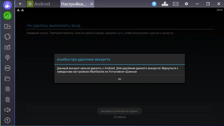 Блюстакс не заходит. Вход не выполнен. Не удалось выполнить вход. Неверный пароль повторите попытку. Вход повторите пароль