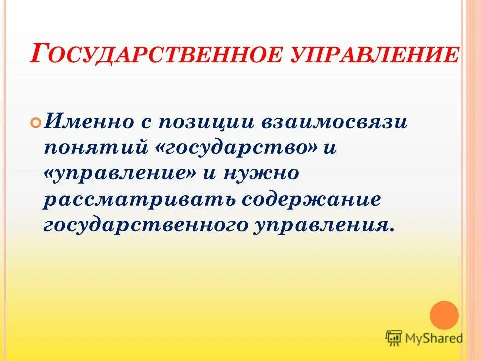 Понятие и сущность государственного управления. Понятие, цели и принципы государственного управления. Сущность государственного управления является. Сущность государственного управления. Содержание государственной стратегии.