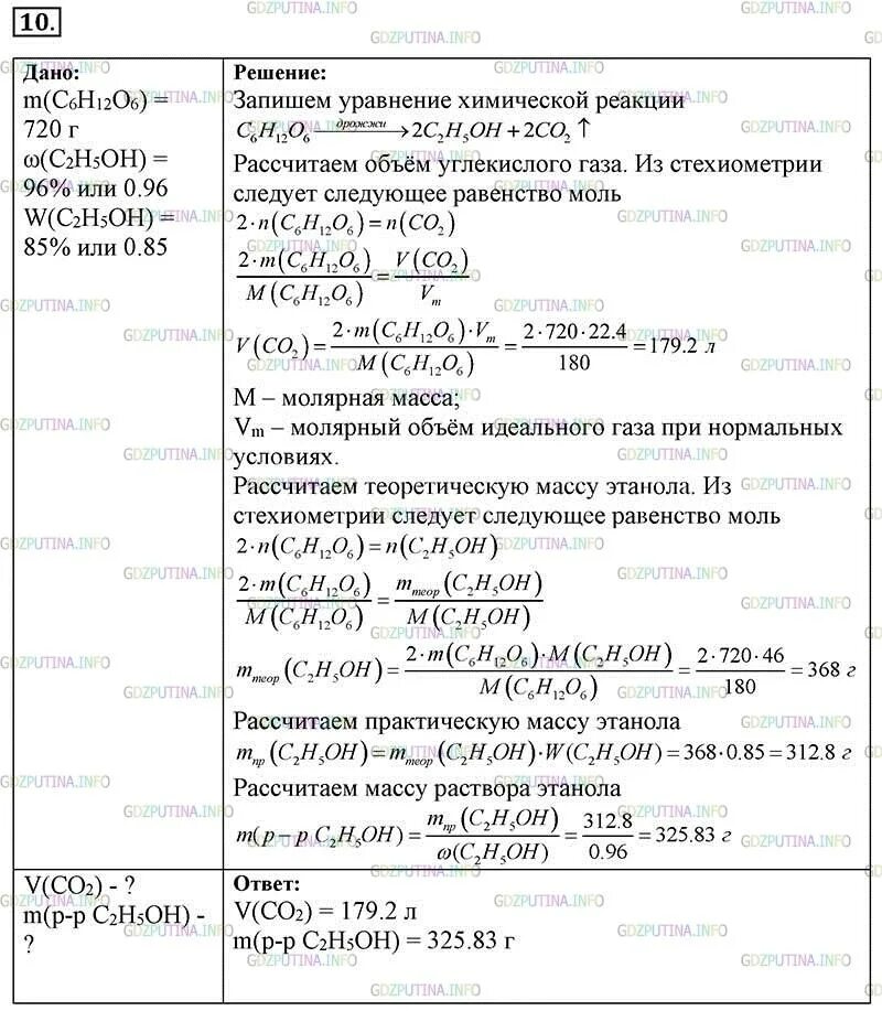 Вычислите объем углекислого газа и примесей. Вычислите объем углекислого газа н.у который. Определите массу этанола образовавшегося при брожении. Гдз по химии 10 класс Габриелян базовый.