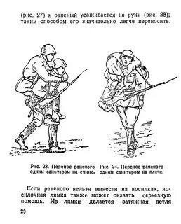 Способы эвакуации с поля боя
