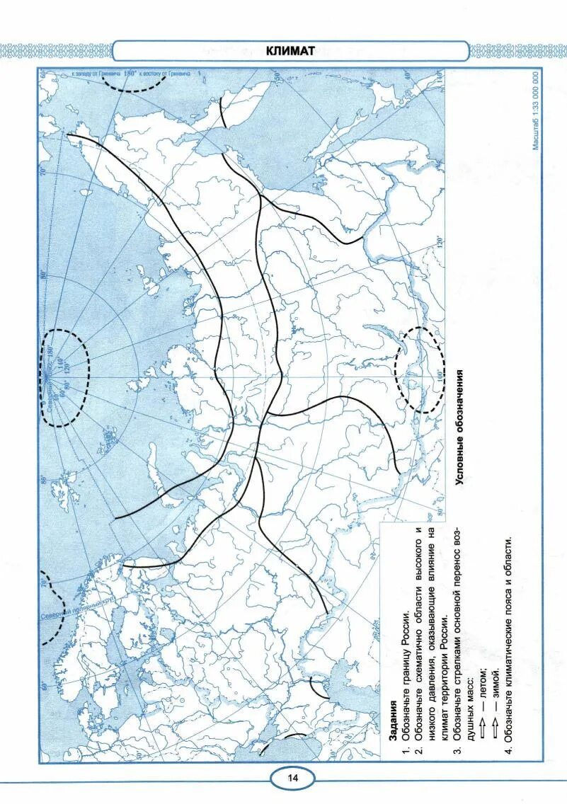 Контурная карта 8 класс стр 13. Контурная карта климат России по географии 8. Контурная карта по географии 8 класс климат России. Контурная карта по географии 8 климат. Контурная карта по географии 8 кл климаты России.