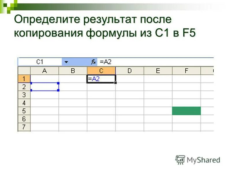 Определите результат по формуле