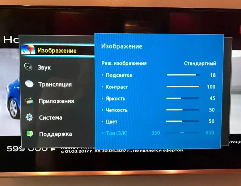 Samsung tv настройка. Настраиваем телевизор самсунг. Параметры изображения телевизора. Параметры изображения телевизора Samsung. Регулировка изображения телевизора Samsung.