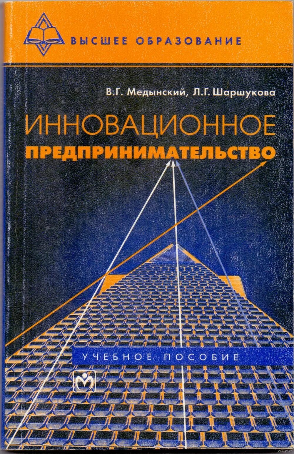 виды и подвиды предпринимательской деятельности. учебники экономики для вузов список литературы. оксамытный в. учебник. литература по предпринимательской деятельности.