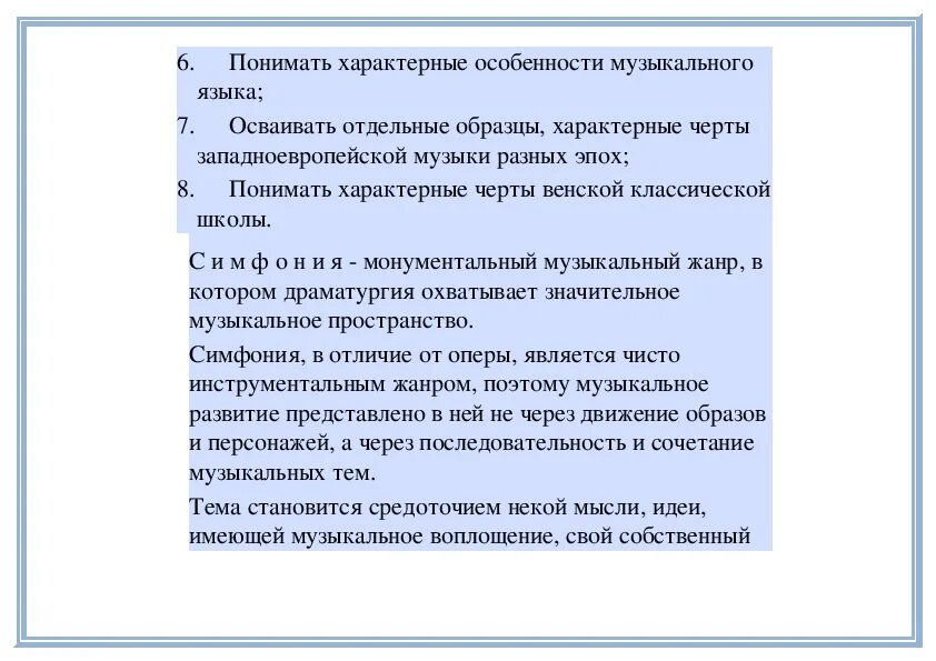 Развитие музыкальных тем в симфонической драматургии. Как мы понимаем современность урок музыки в 8 классе. Как вы понимаете современность?.