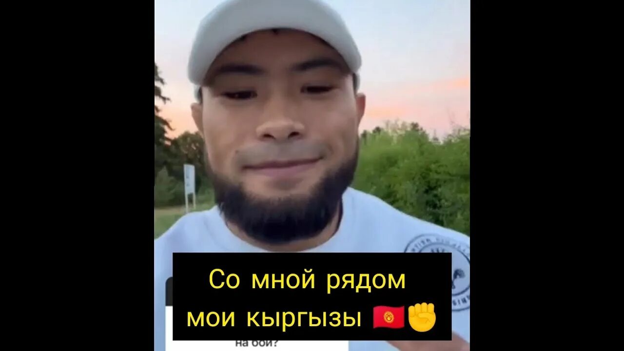 Өбүшүү. Эркинбек бегимкулов. Со мной рядом мои кыргызы мы начинали. Мои кыргызы песня. Мои кыргызы песня.