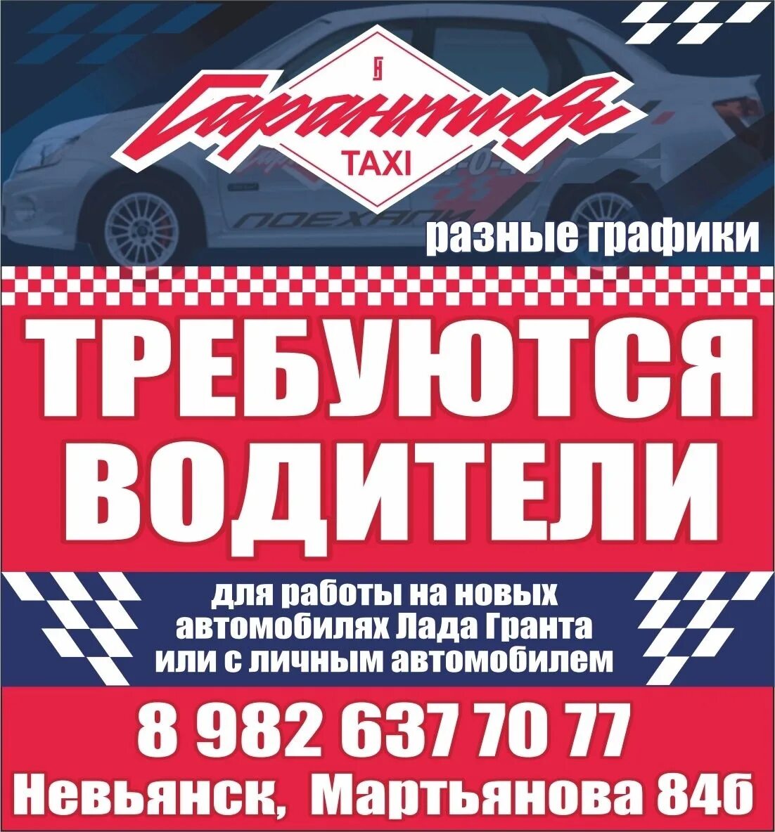 Такси невьянск номер телефона. Такси гарантия Невьянск. Такси Невьянск. Такси стандарт Невьянск. Такси гарантия.