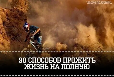 Способы прожить жизнь