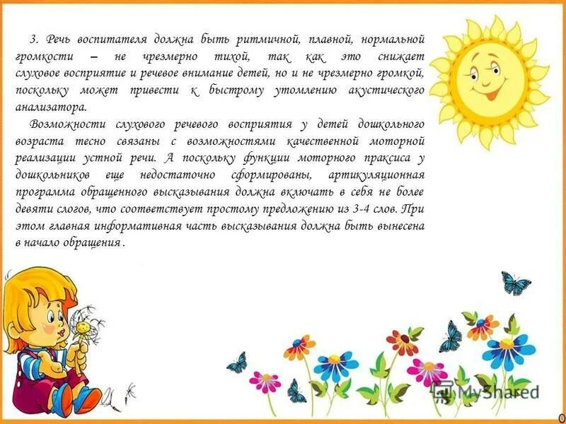 Речь воспитателя основных источников речевого развития детей. Культура речи дошкольников. Педагогический совет в доу. Выступления воспитателя. Выступления воспитателя.