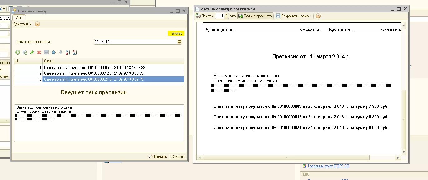 Счет претензия образец. Счет на оплату претензии. Как выставить счет на оплату по претензии. Выставить счет на оплату претензии. Пример счета на оплату за претензию.