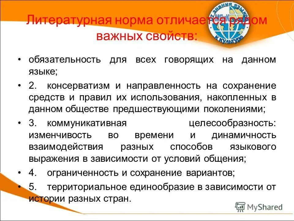 Значимость языка. Языковой узус. Этнолингвистика примеры. Общественное значение языка. Язык функции языка.