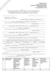 Акт соответствия проекту