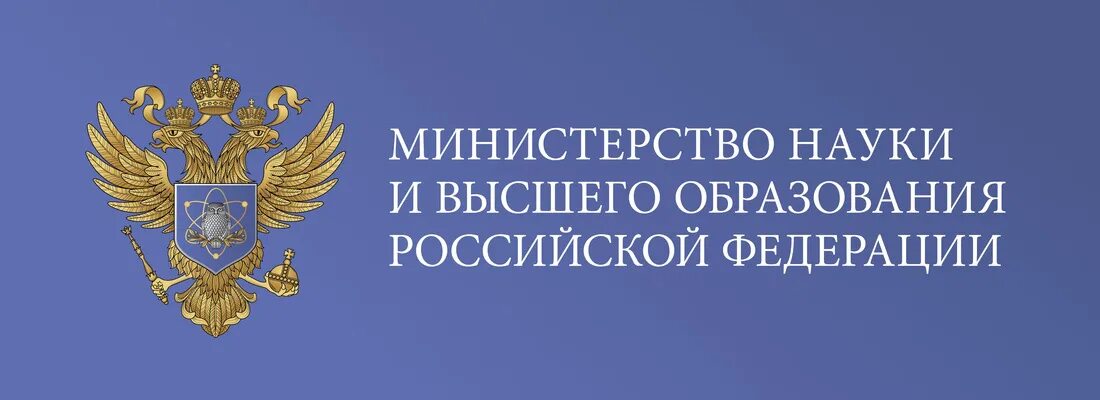 Министерство образования кратко. Министерство образования РФ. Министерство науки РФ. Министерство образования РФ эмблема. Министерство науки и высшего образования РФ.