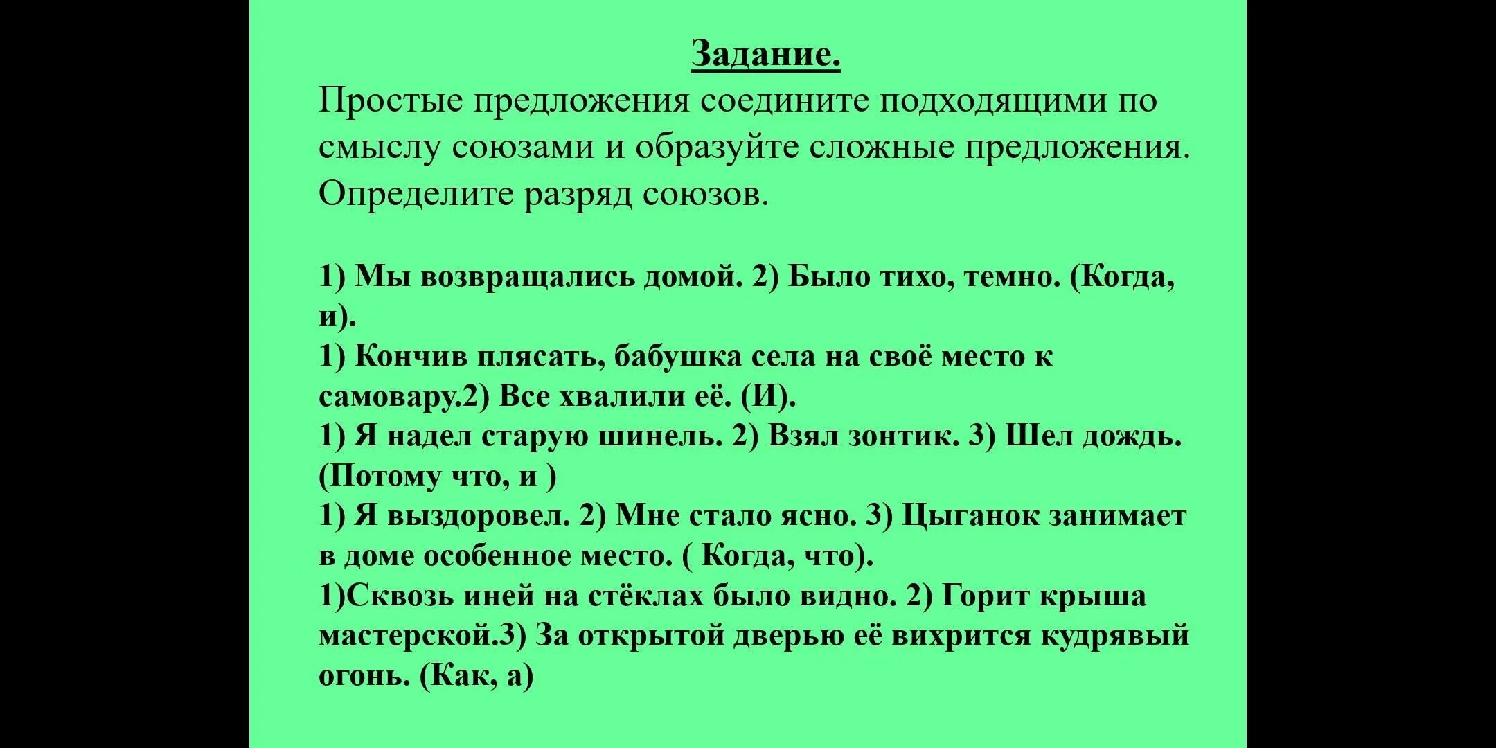 Союз задания. Сложное предложение с союзом и примеры. 10 предложений с простыми союзами. 10 предложений с простыми союзами. Простые и сложные предложения задания.