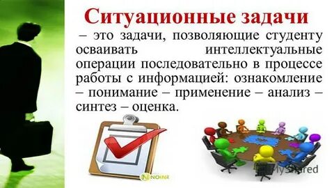 Практическая работа по ситуационные задачи