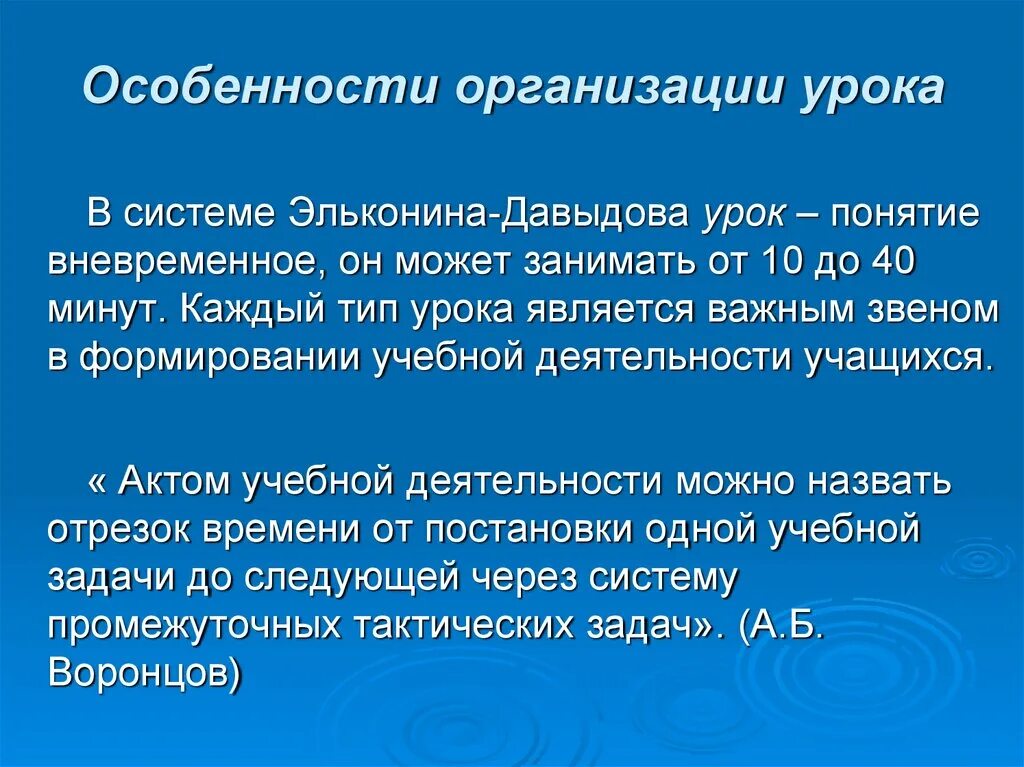 Теория учебной деятельности Эльконина Давыдова. Особенности системы развивающего обучения Эльконина Давыдова. Концепция системы Эльконина Давыдова. Теория Эльконин Давыдов.