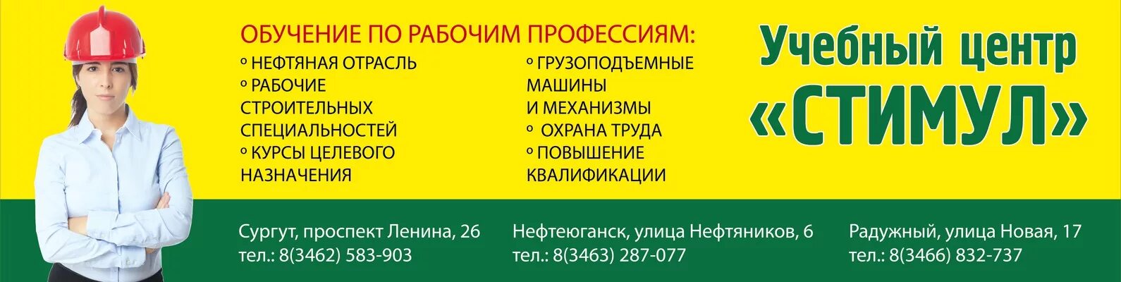 Учебный центр стимул