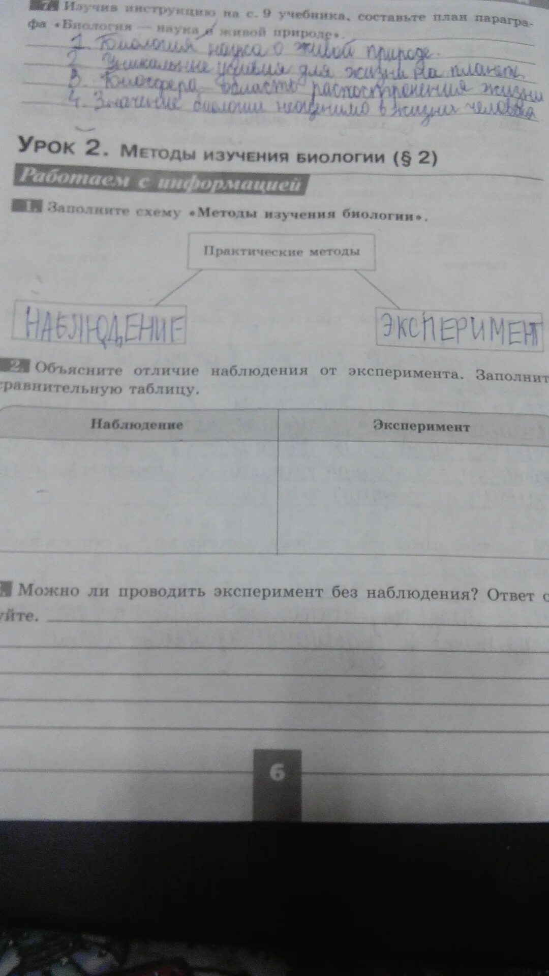 Отличие наблюдения от эксперимента заполните сравнительную таблицу. Объяснить отличие наблюдения от эксперимента. Заполнить таблицу отличия наблюдения от опытов. Отличия наблюдения от эксперимента таблица 5 класс биология.