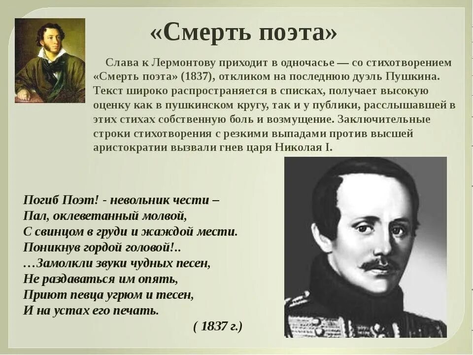 Посвятить в историю произведения. 1837 Год Лермонтов смерть поэта стихотворение.