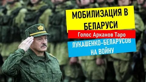 Мобилизация хочу