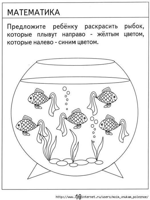 Раскраска аквариум с рыбками. Задания с рыбками для дошкольников. Рыбки лево и право задание для дошкольников. Задание рыбки в аквариуме.