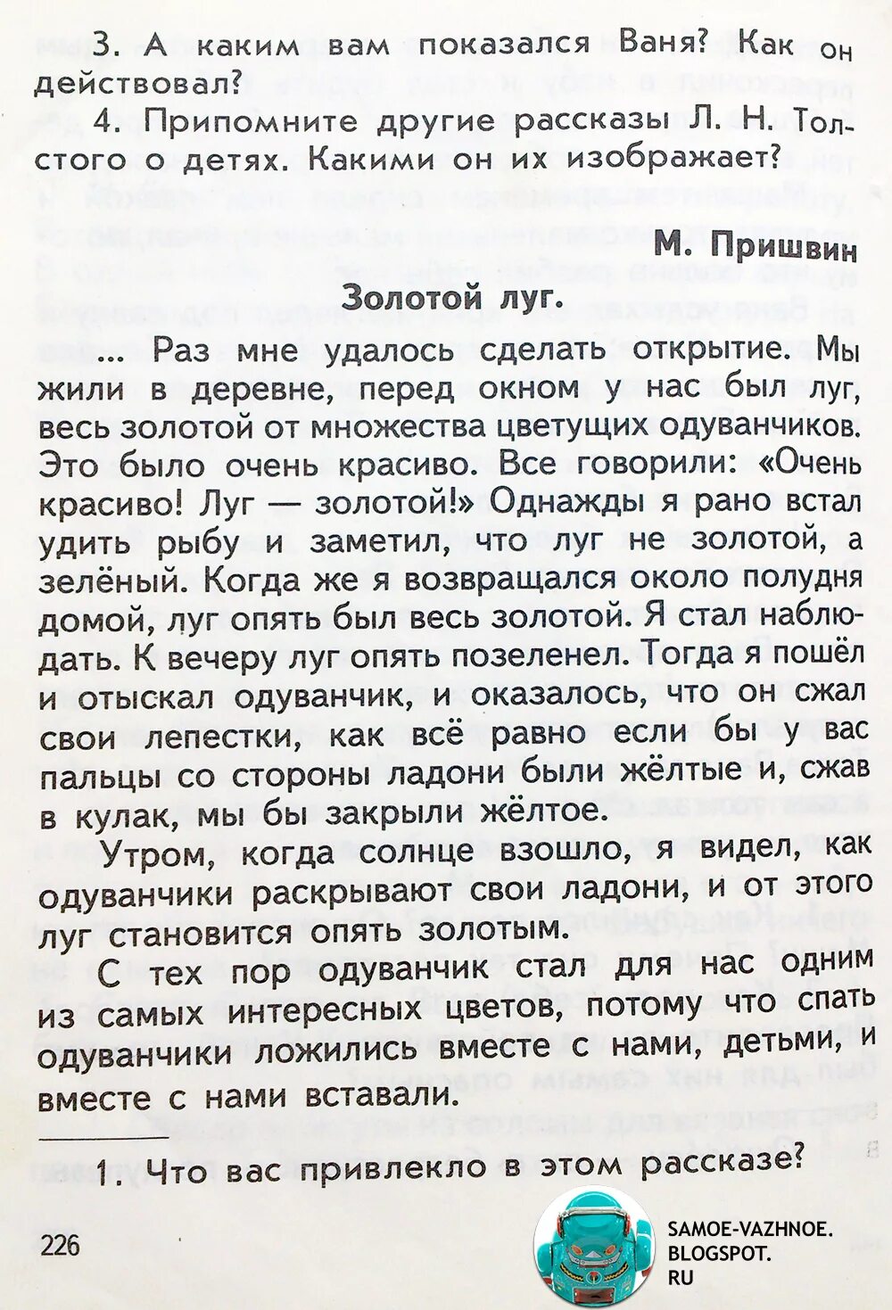 Золотой луг мы жили в деревне. Чтение рассказа Пришвина золотой луг. Текст золотой луг. Пришвина золотой луг текст. Сказка золотой луг текст.