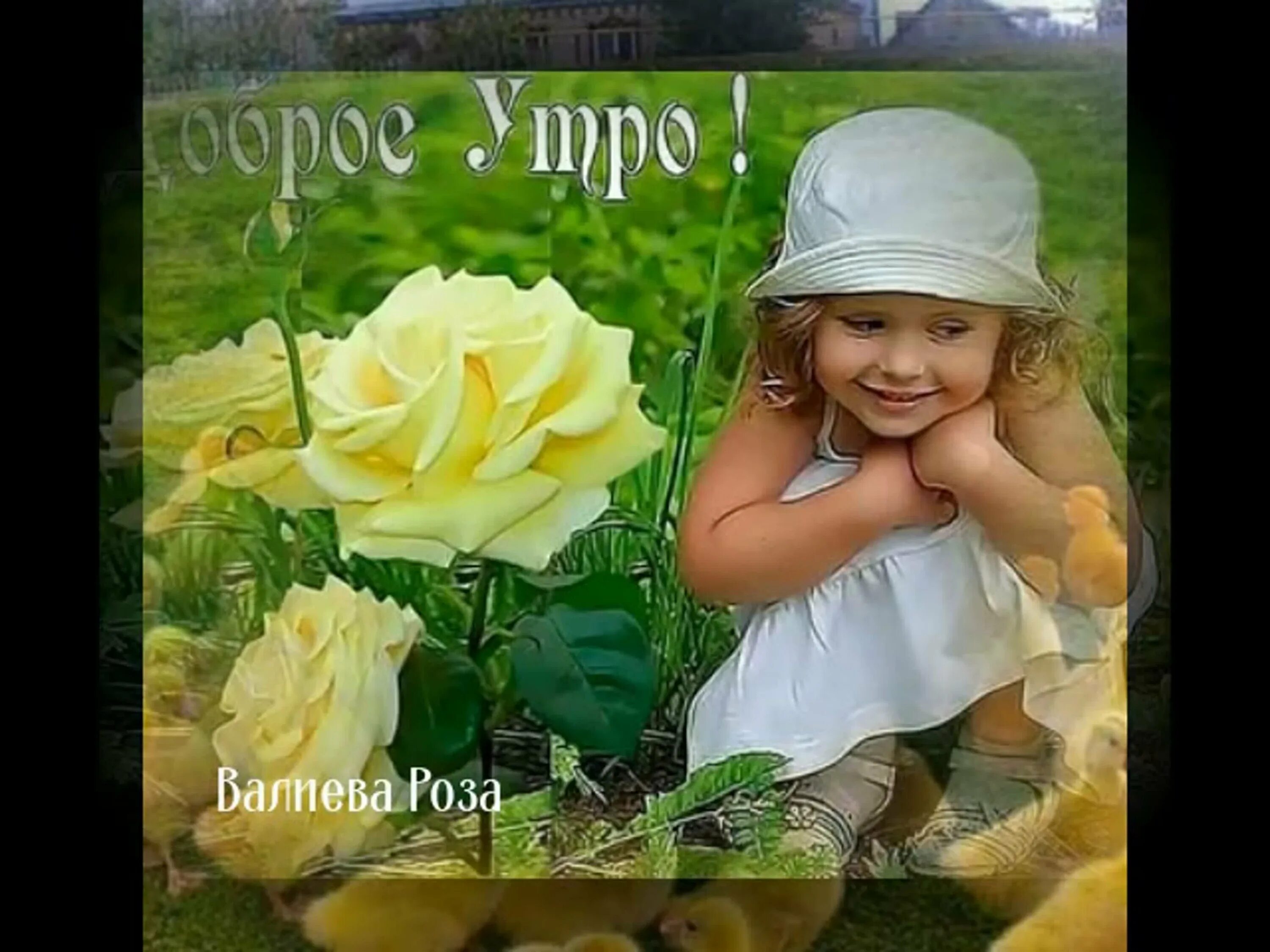 Доброе утро детишки. Открытки с добрым утром с детьми. пожелания доброго утра с детьми. открытки доброе утро с детьми. дети желают доброго утра.