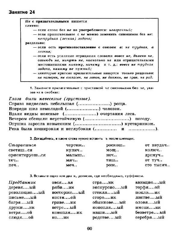 Шаг за шагом 7 класс русский. Ахременкова к пятерке шаг за шагом 6. К пятёрке шаг за шагом 6 класс гдз. Ахременкова к пятерке шаг за шагом 6 класс гдз ответы занятие 25. К пятёрке шаг за шагом 5 класс гдз.