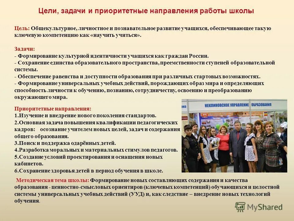 Единая методическая тема школы. Методическая тема школы на 5 лет. Классов. Методическая тема школы формирование. Единая методическая тема школы.