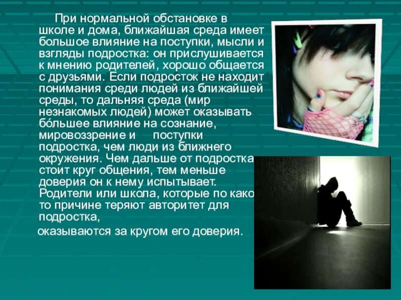 Подростки в современном обществе проект. Подростки для презентации. презентация для подростков. авторитет подростка. авторитетность для подростка.