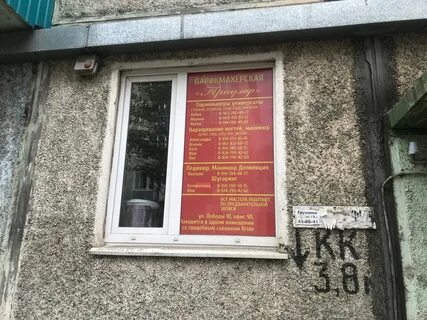 Парикмахерская камчатская