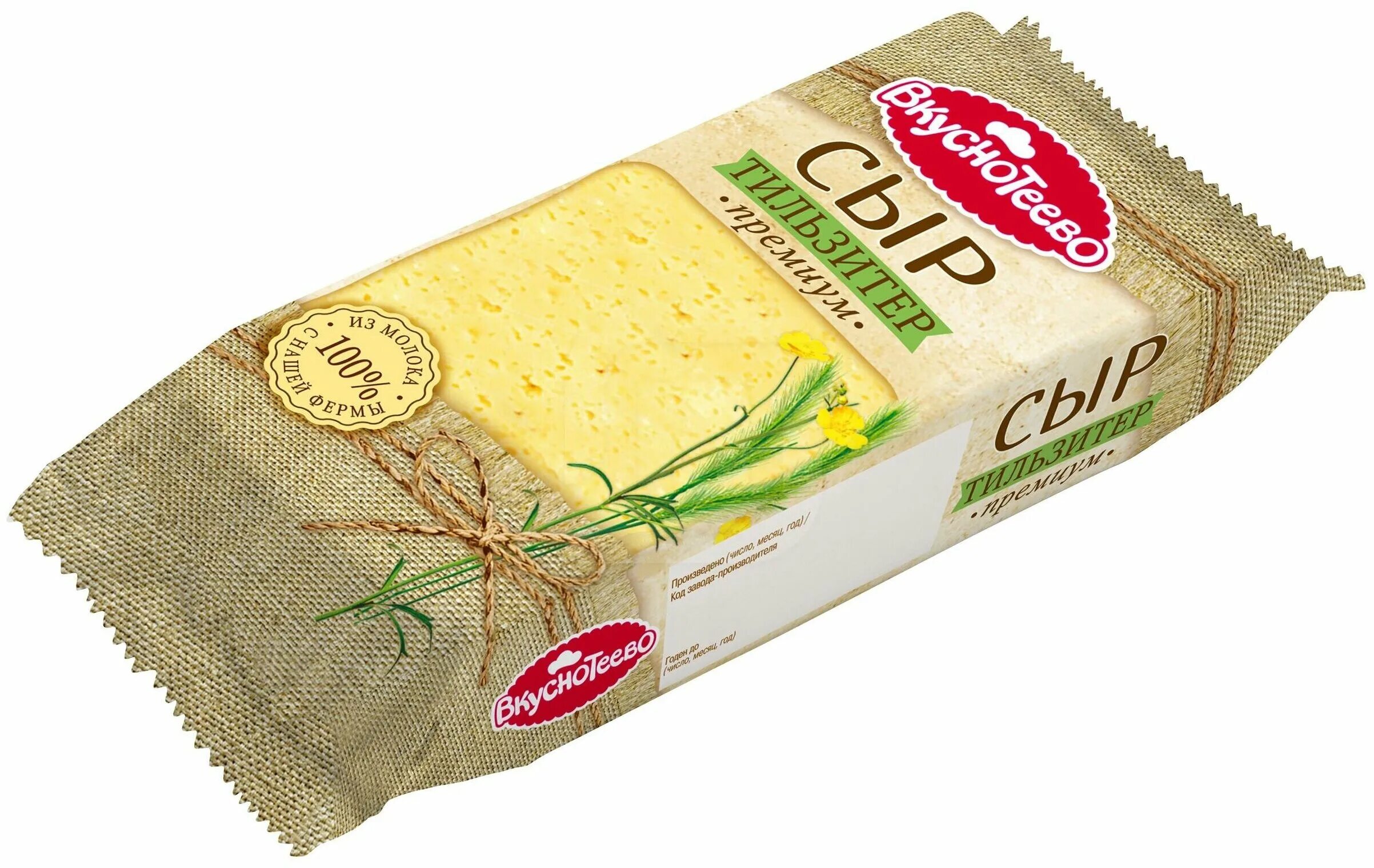 сыр вкуснотеево сливочный 200 грамм. сыр сливочный вкуснотеево 200г 45% флоупак.