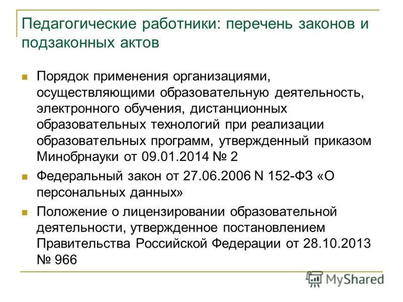 перечень работников образования. инструкция по охране труда для детского сада. должности в образовании перечень. перечень должностей работников. технические должности список.