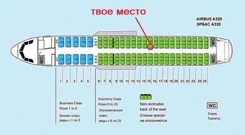 Схема мест аирбас 320