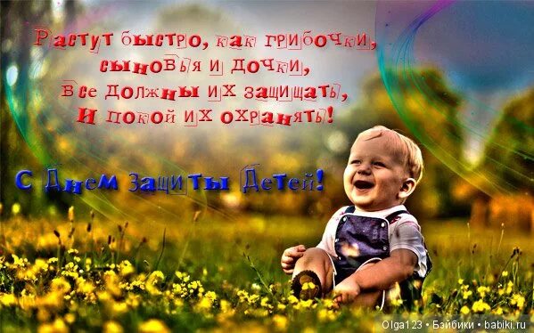 Поздравления с днём сыновей открытки. Поздравление с рождением сына. Пожелание здоровья малышу. Поздравление сыновей с днем детей. С днем защиты детей стихи.