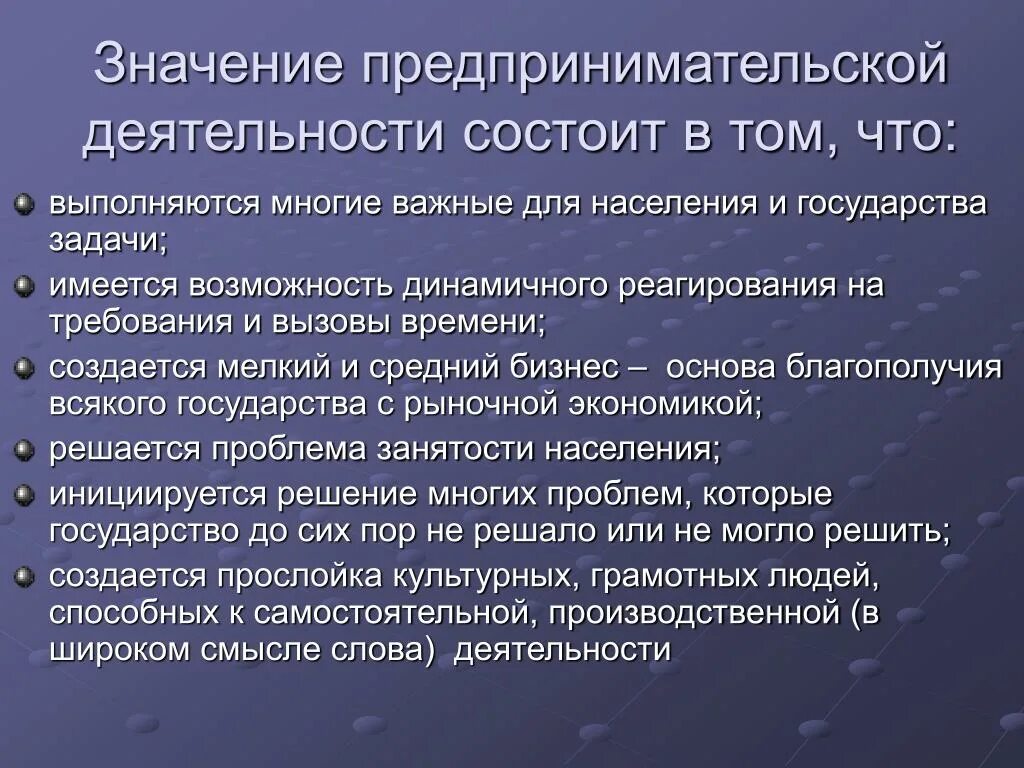 Объясните пользу предпринимательской деятельности для общества