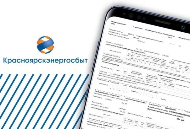 Не работает приложение красноярскэнергосбыт почему. Электронная квитанция. Квитанция Красноярскэнергосбыт. Электронная квитанция Красноярскэнергосбыт. Квитанция на оплату Красноярскэнергосбыт.