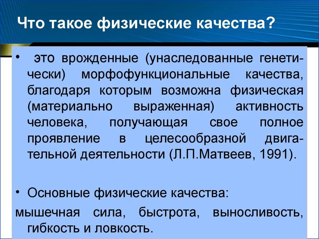 Определите физические качества человека. Физические качества. Основные физические качества. Определение физических качеств. Определение физических качеств человека.