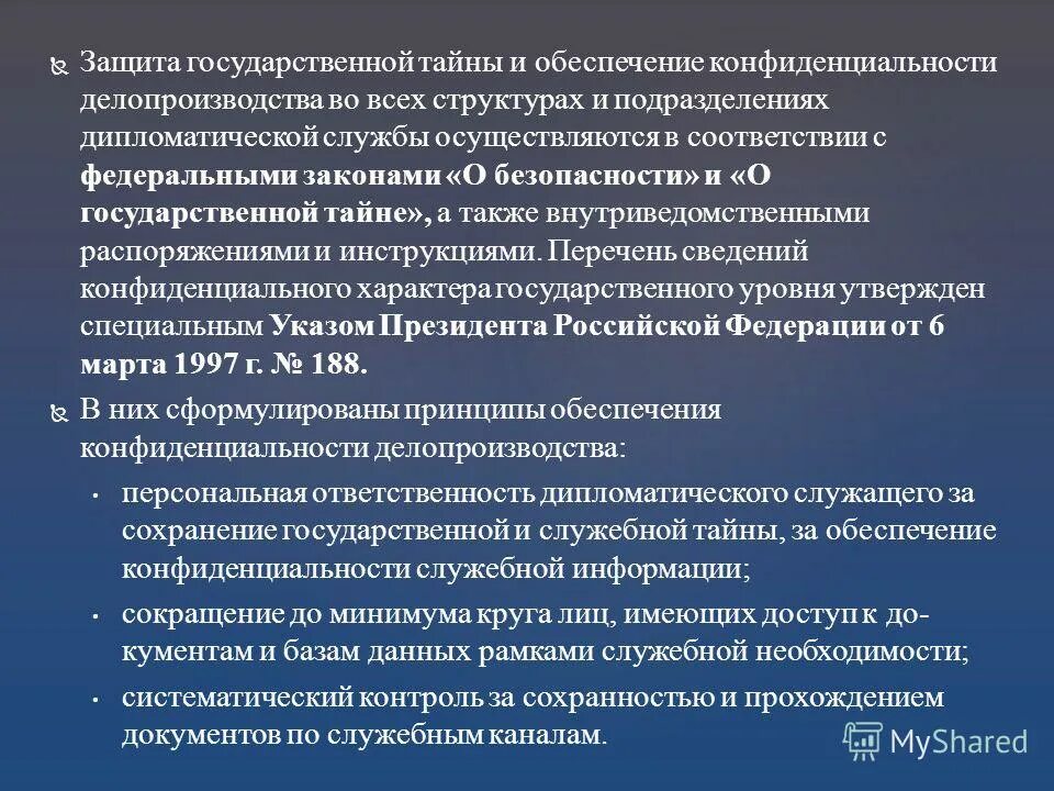 организация работ защите тайны. организация работ защите тайны. защита гостайны на предприятии. органы защиты гос тайны. защита государственной тайны.