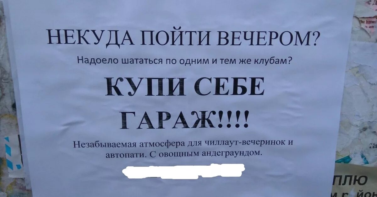 Объявления продажа омск. Объявление о продаже гаража. Объявление куплю гараж образец. Креативные объявления о продаже гаража. Прикольные объявления о продаже гаража.