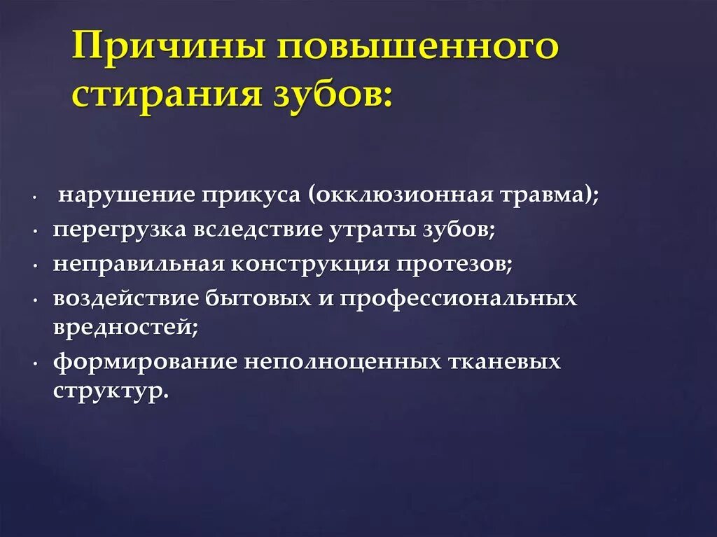 Причины повышения ад. Требования предъявляемые к релейной защите. Причины рз. Причины свертывани янэп. Причины рз.