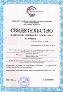 Свидетельство лаборатории